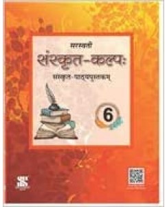 New Saraswati Sanskrit Kalp - 6